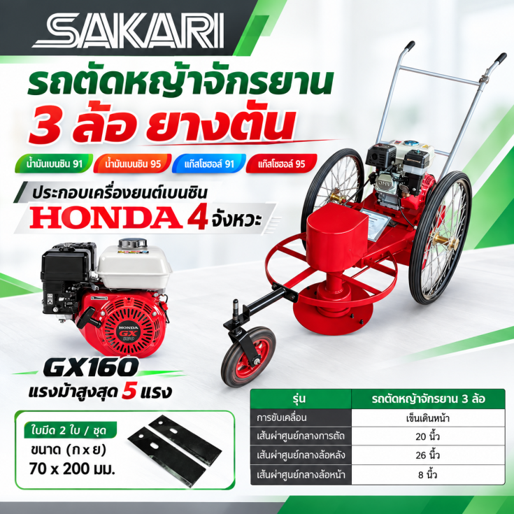 รถตัดหญ้าจักรยาน 3 ล้อยางตัน HONDA